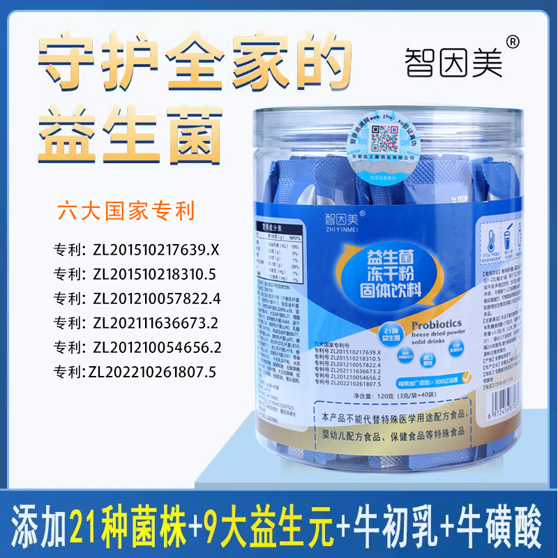 独立包装21种活菌益生元益生菌