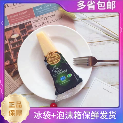 摩拉维亚干酪200g包邮帕玛森芝士