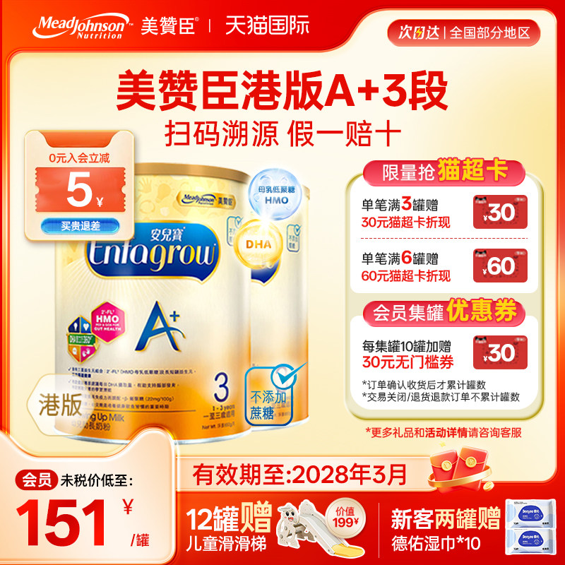 【限量折扣】美赞臣A+港版3段原装进口安儿宝1-3岁三段850g*2罐