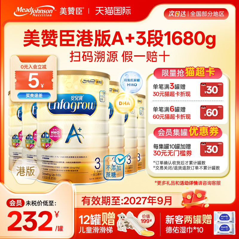 美赞臣A+香港版3段原装进口幼儿奶粉安儿宝1-3岁三段1680g*6罐