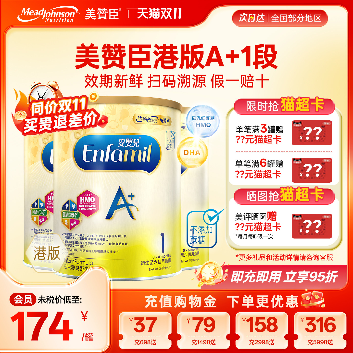 【咨询立减】美赞臣A+正品进口安婴儿港版奶粉1段0-6个月850g*3罐