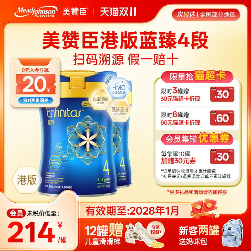 美赞臣蓝臻4段港版乳铁蛋白HMO婴幼儿儿童奶粉四段3-6岁820g*2罐