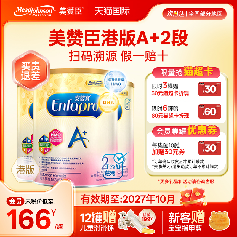 咨询领券美赞臣港版2段进口奶粉