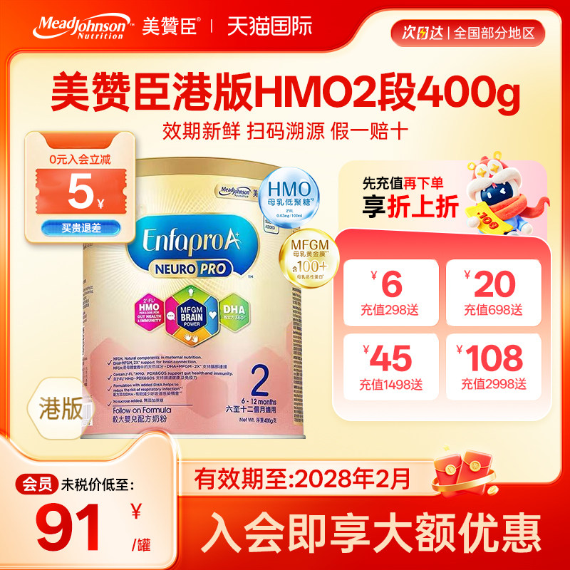 美赞臣港版HMO智睿二段进口安婴宝婴幼儿奶粉小罐2段6-12月400g