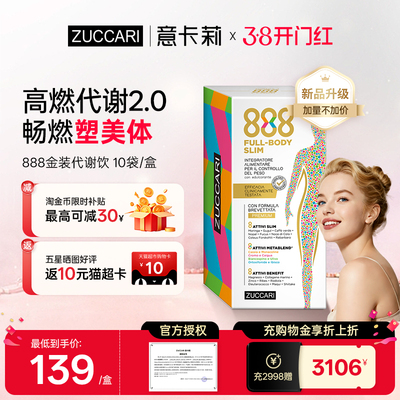 新品上市888代谢饮燃塑身3盒周期