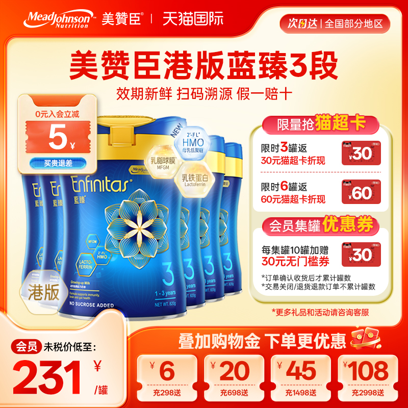 美赞臣港版蓝臻3段6罐乳铁蛋白