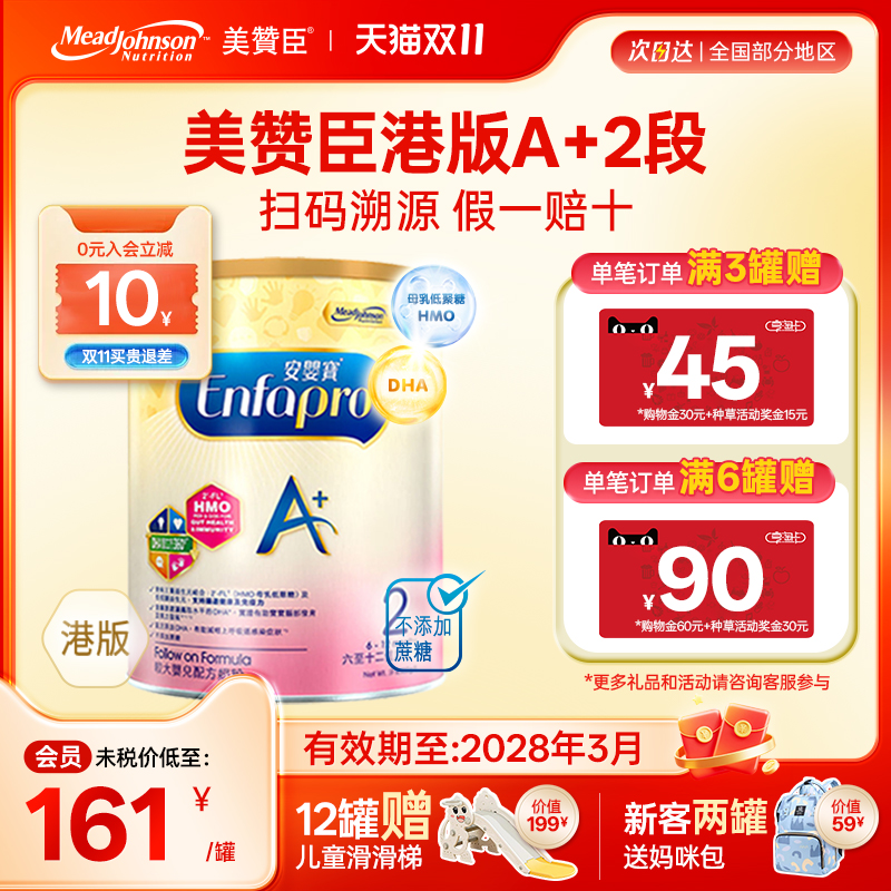 【限量折扣】美赞臣A+港版2段进口安婴宝奶粉二段6-12月850g*1罐