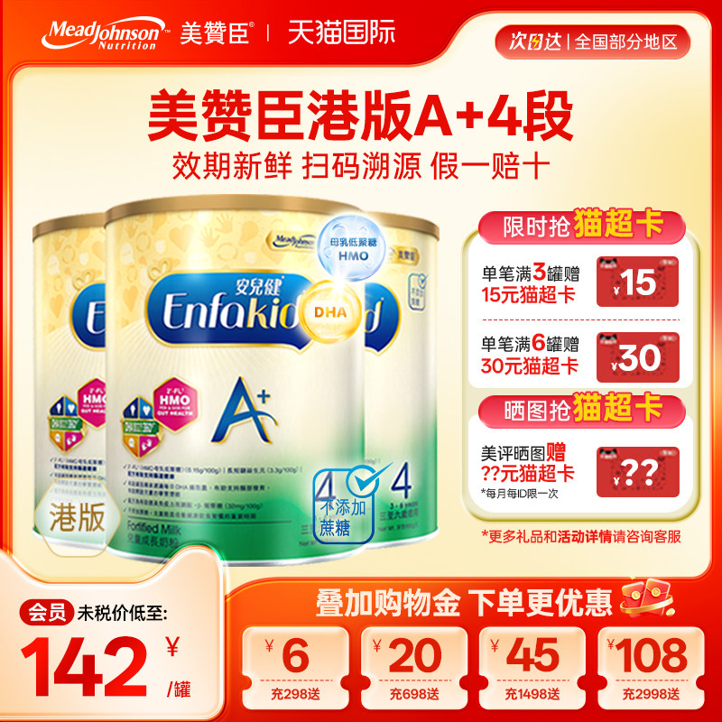 【限量折扣】美赞臣A+港版4段原装进口安儿健四段3-6岁850g*3罐