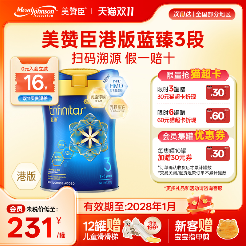 【买过】美赞臣港版蓝臻3段820g