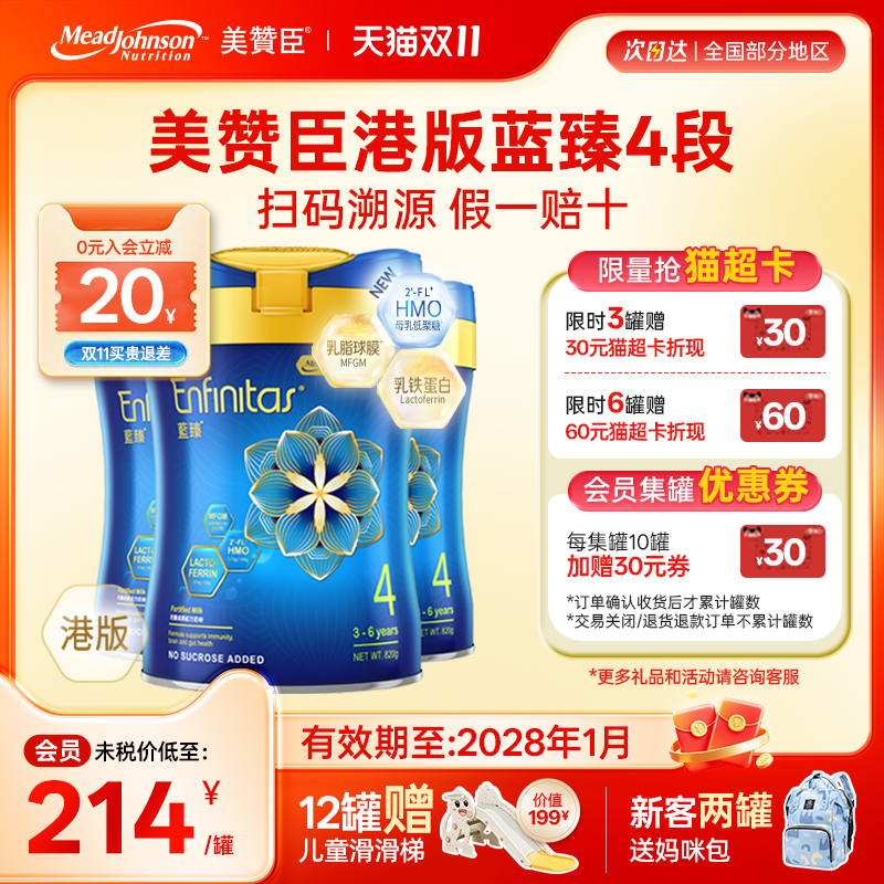美赞臣蓝臻4段港版乳铁蛋白HMO婴幼儿儿童奶粉四段3-6岁820g*3罐