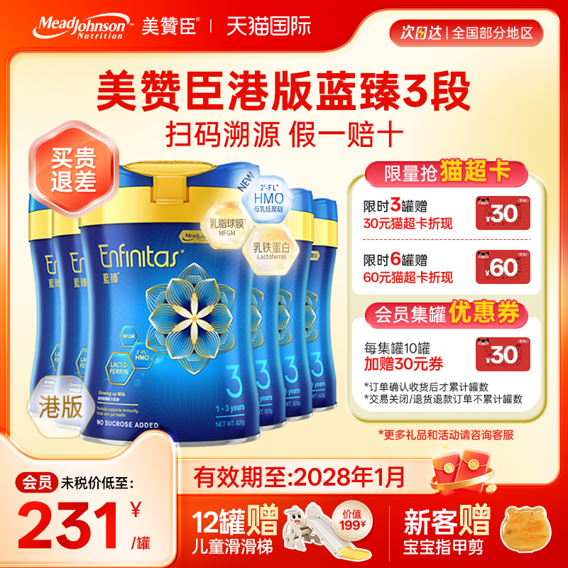 美赞臣蓝臻3段进口奶粉乳铁蛋白