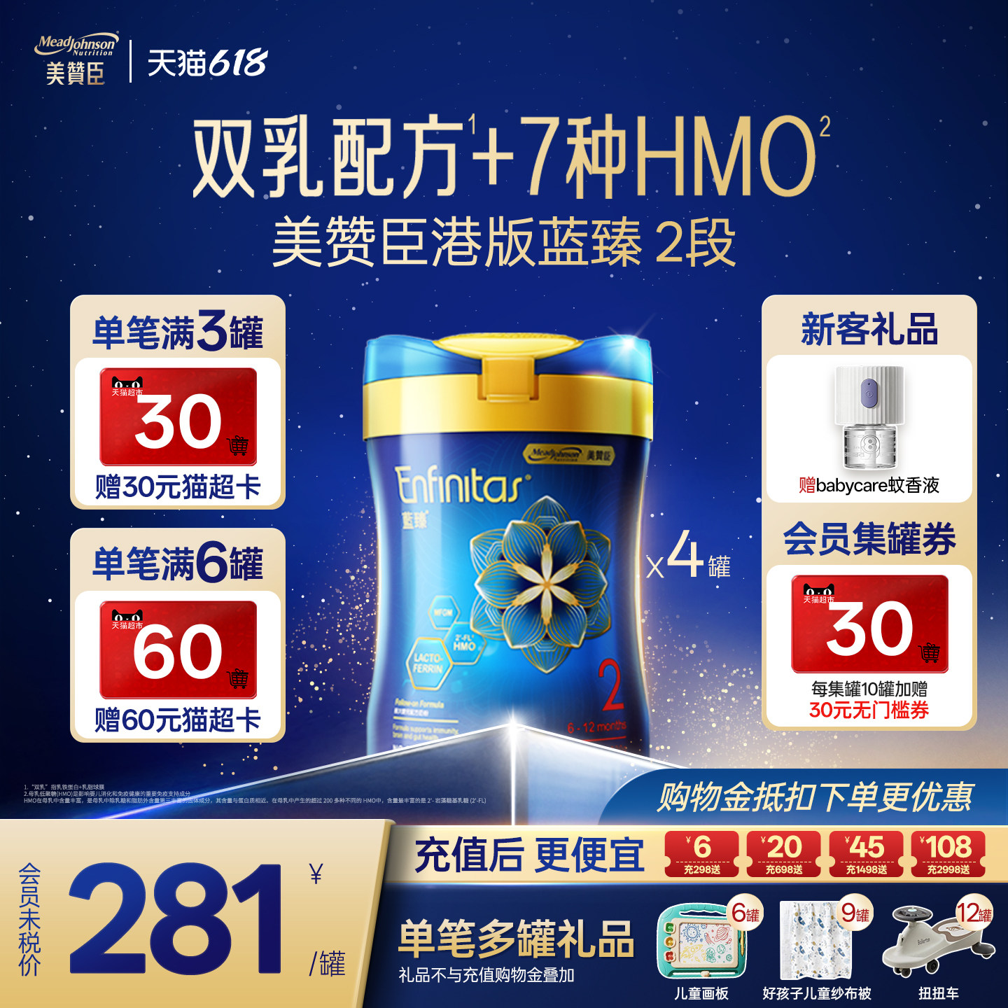 美赞臣蓝臻2段港版原装进口乳铁蛋白婴幼奶粉二段6-12月820g*4罐