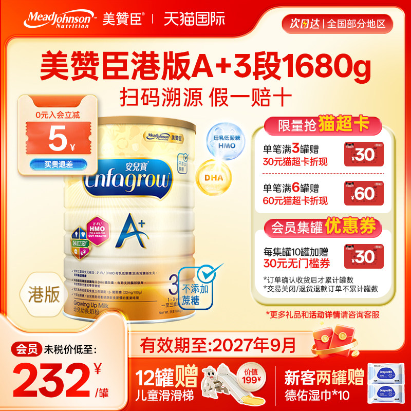 美赞臣A+3段港版原装进口幼儿奶粉安儿宝1-3岁三段1680g*1罐
