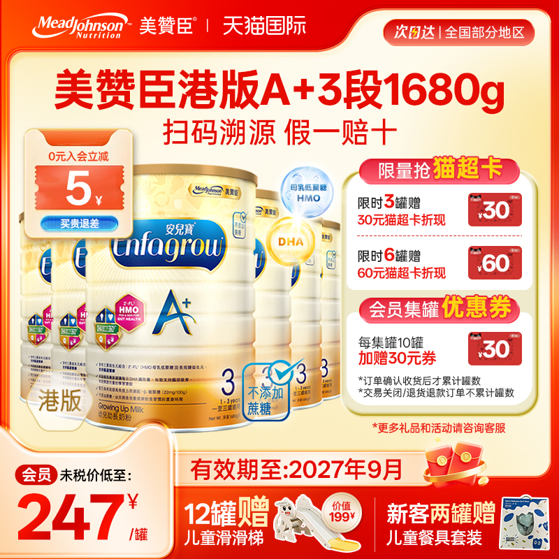 美赞臣A+香港版3段原装进口幼儿奶粉安儿宝1-3岁三段1680g*6罐