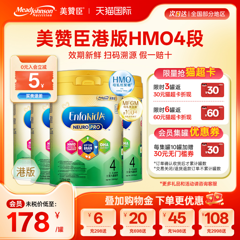 美赞臣港版智睿HMO儿童成长配方奶粉4段3-6岁荷兰原装进口900g4罐