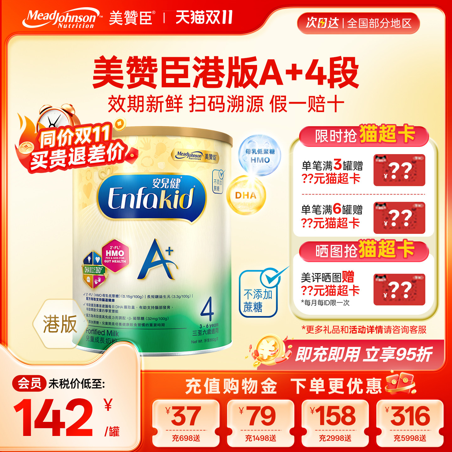 【咨询立减】美赞臣A+港版4段原装进口安儿健四段3-6岁850g*1罐