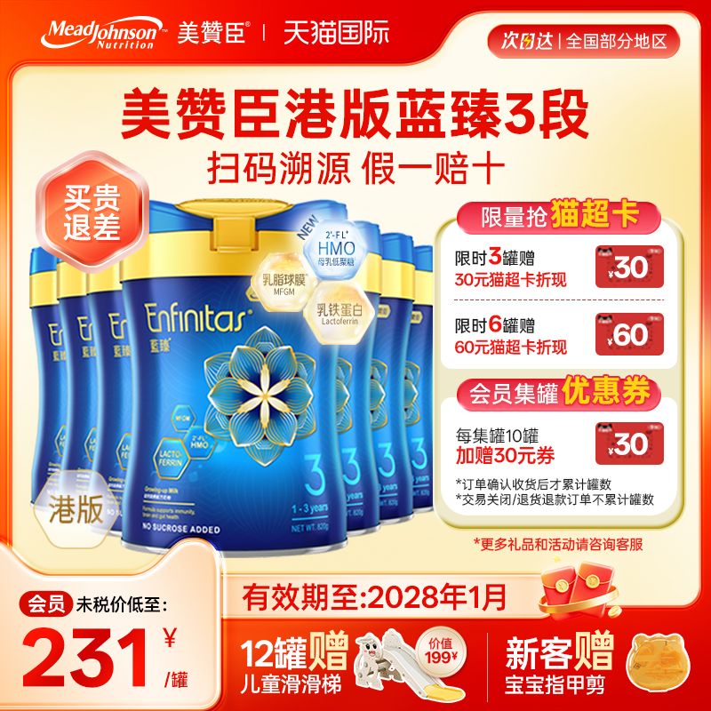 美赞臣港版蓝臻3段820g乳铁蛋白