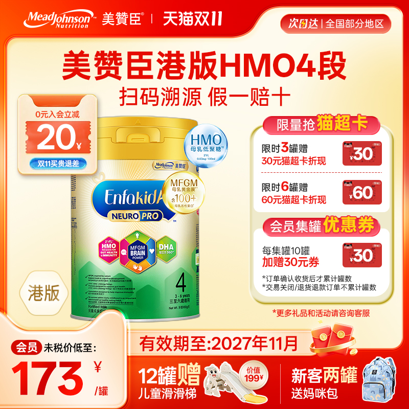 美赞臣港版智睿HMO儿童成长配方奶粉4段3-6岁荷兰进口可购123段