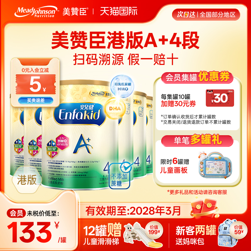 【限量折扣】美赞臣A+港版4段原装进口安儿健四段3-6岁850g*6罐