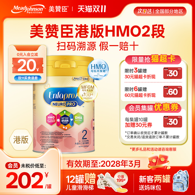 美赞臣HMO智睿2段进口奶粉900g
