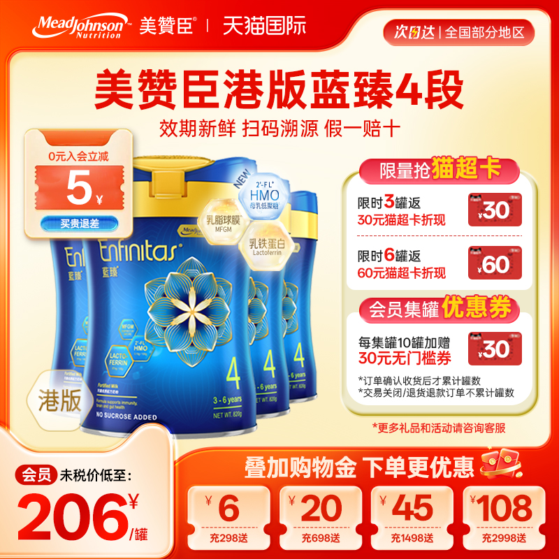 咨询领券美赞臣蓝臻4段进口奶粉