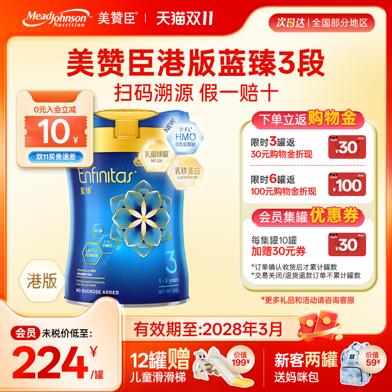 美赞臣升级HMO蓝臻3段港版乳铁蛋白婴儿奶粉三段1-3岁820g*1罐