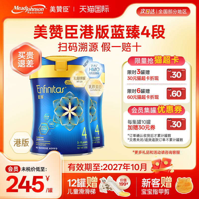 美赞臣蓝臻4段港版乳铁蛋白HMO婴幼儿儿童奶粉四段3-6岁820g*2罐