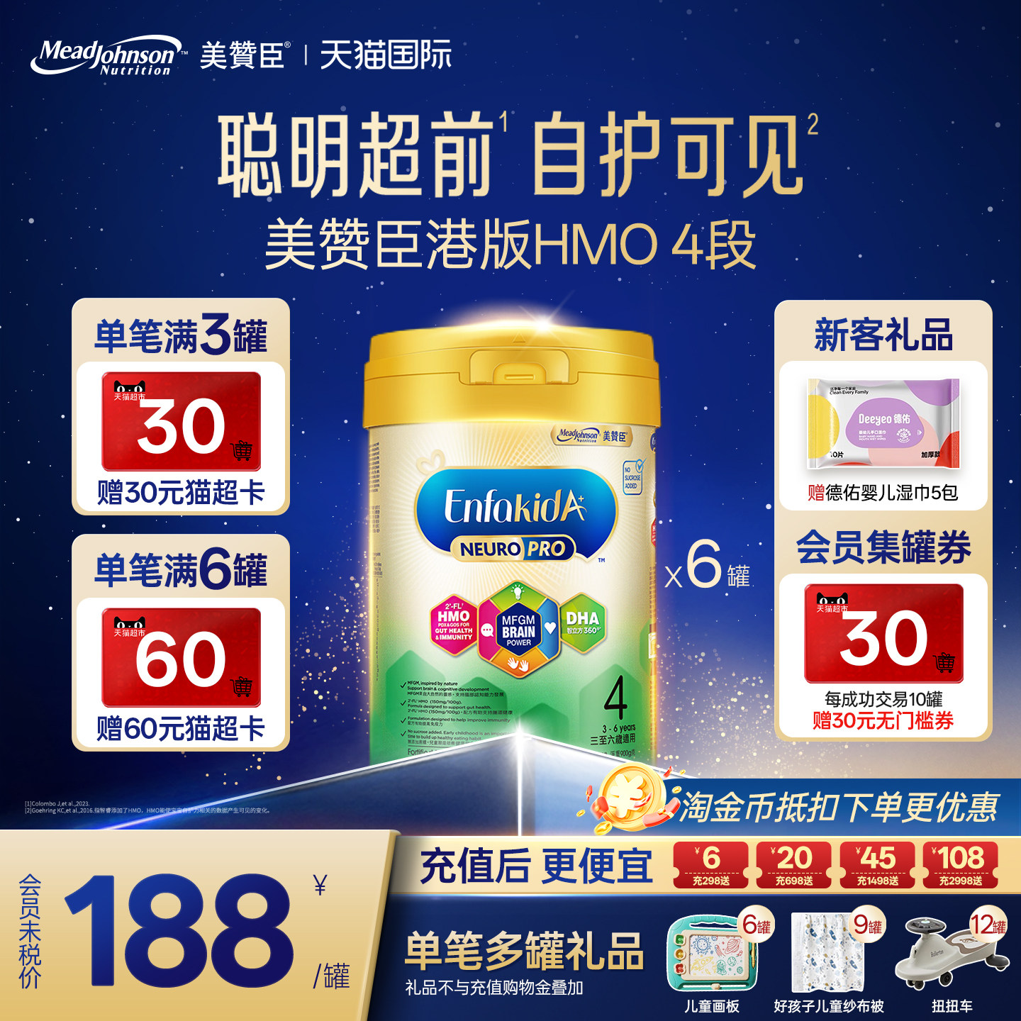 美赞臣港版智睿HMO儿童成长配方奶粉4段3-6岁荷兰原装进口900g6罐