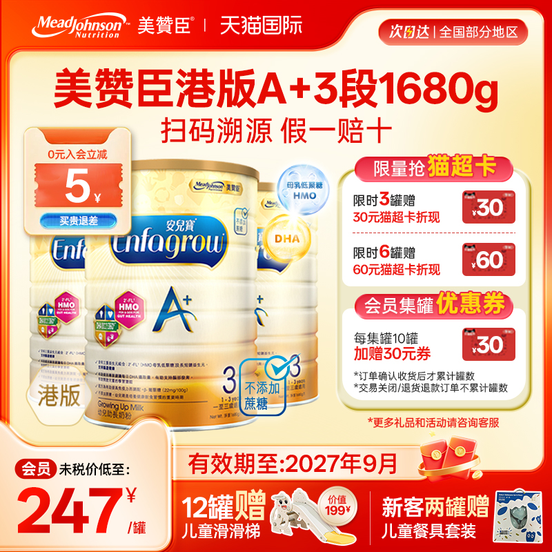 美赞臣A+香港版3段原装进口幼儿奶粉安儿宝1-3岁三段1680g*3罐