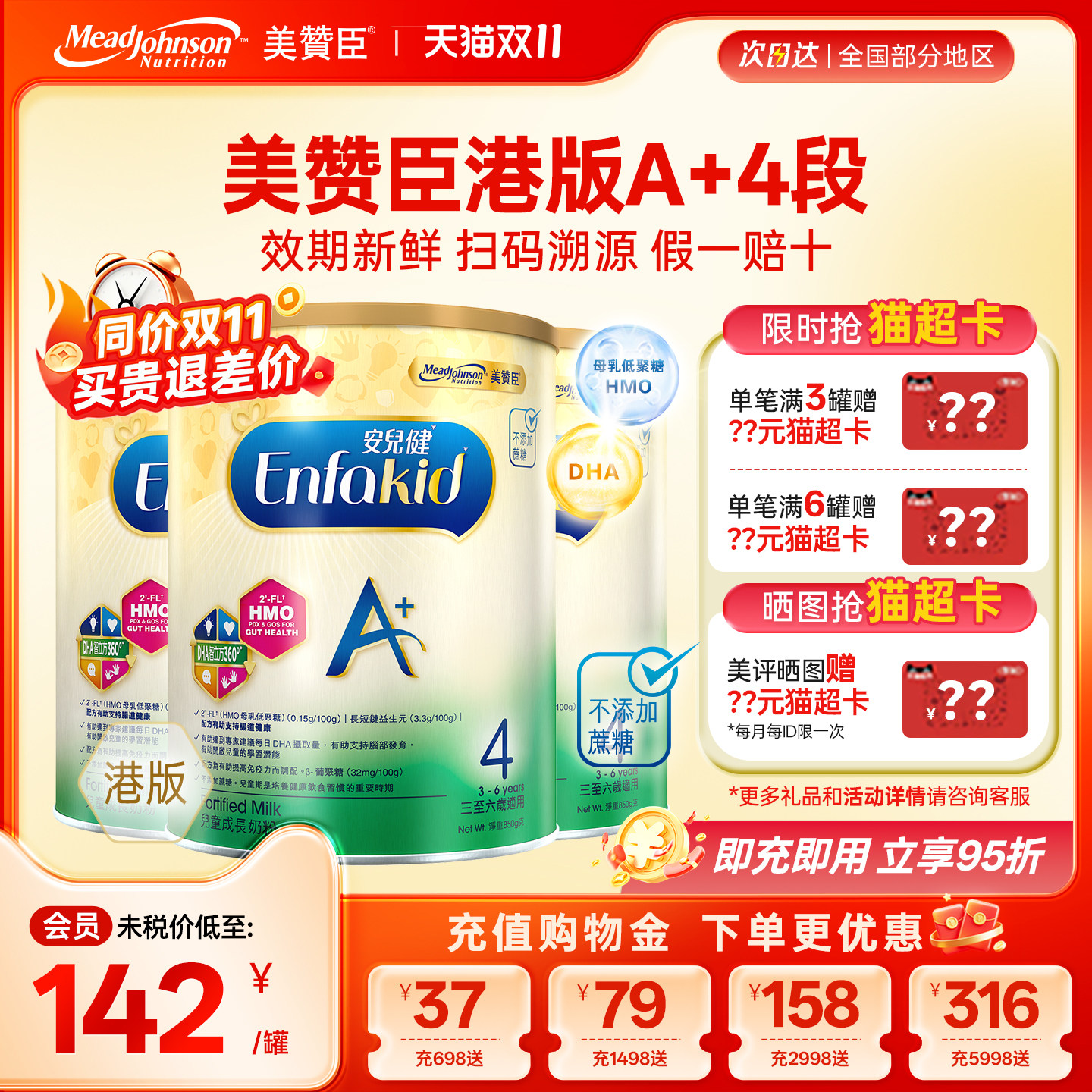 【咨询立减】美赞臣A+港版4段原装进口安儿健四段3-6岁850g*3罐