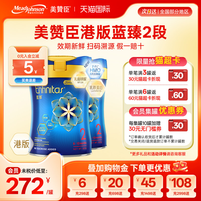 美赞臣蓝臻2段港版原装进口乳铁蛋白婴幼奶粉二段6-12月820g*2罐