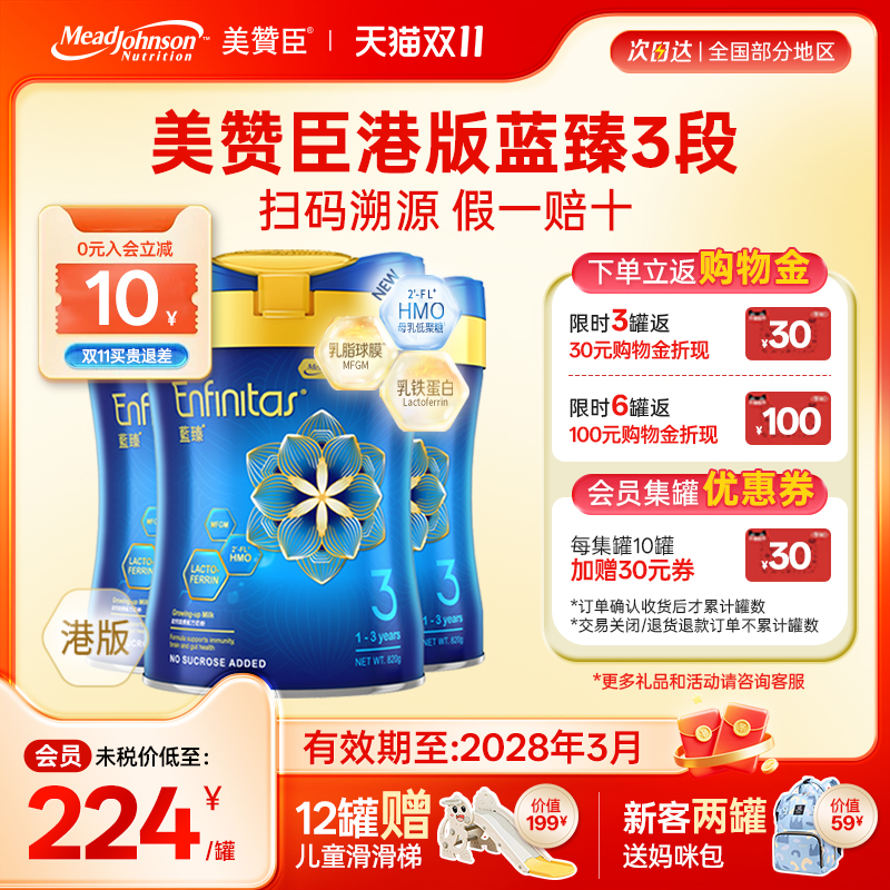 美赞臣蓝臻3段港版原装进口乳铁蛋白HMO婴幼儿奶粉1-3岁820g*3罐