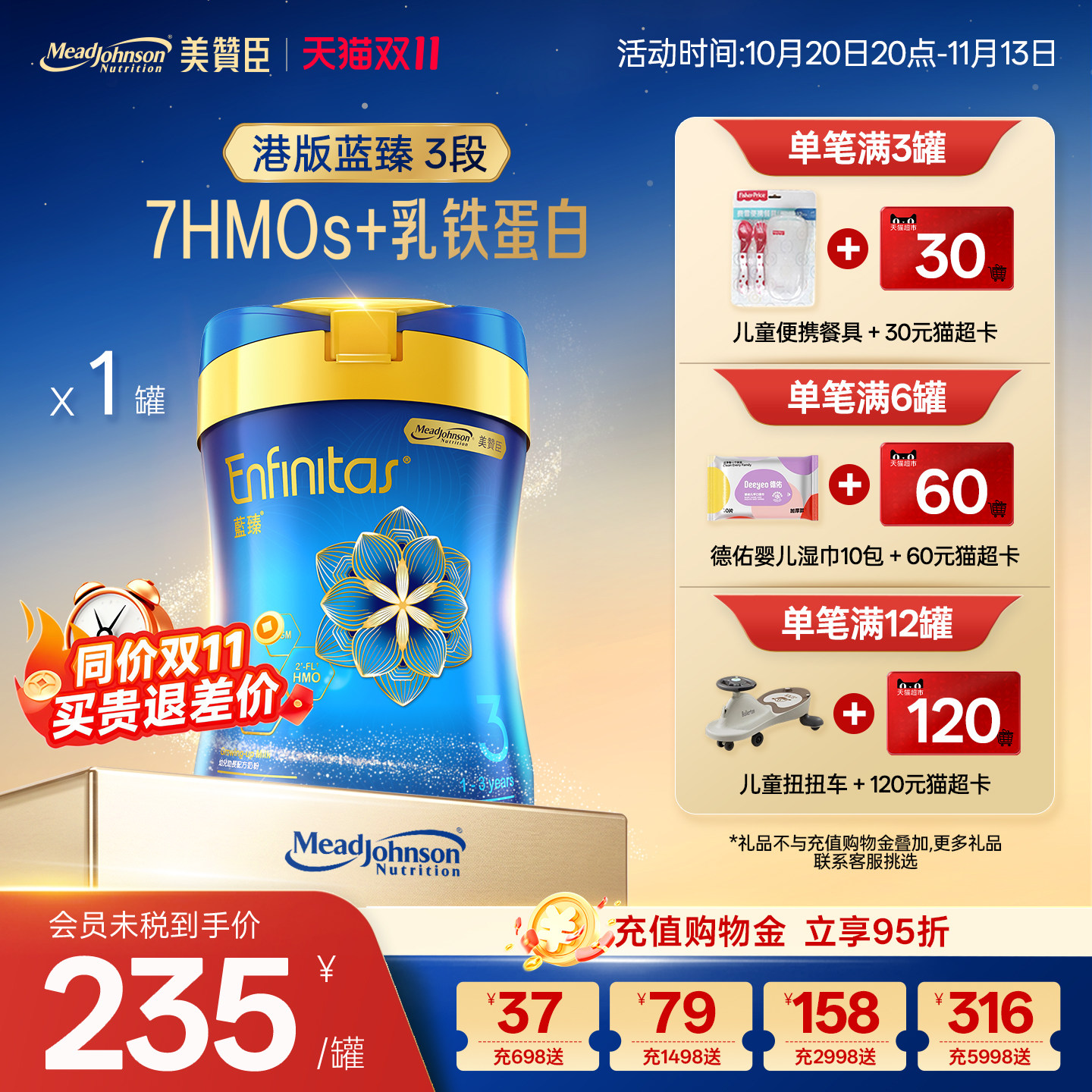 美赞臣升级HMO蓝臻3段港版乳铁蛋白婴儿奶粉三段1-3岁820g*1罐
