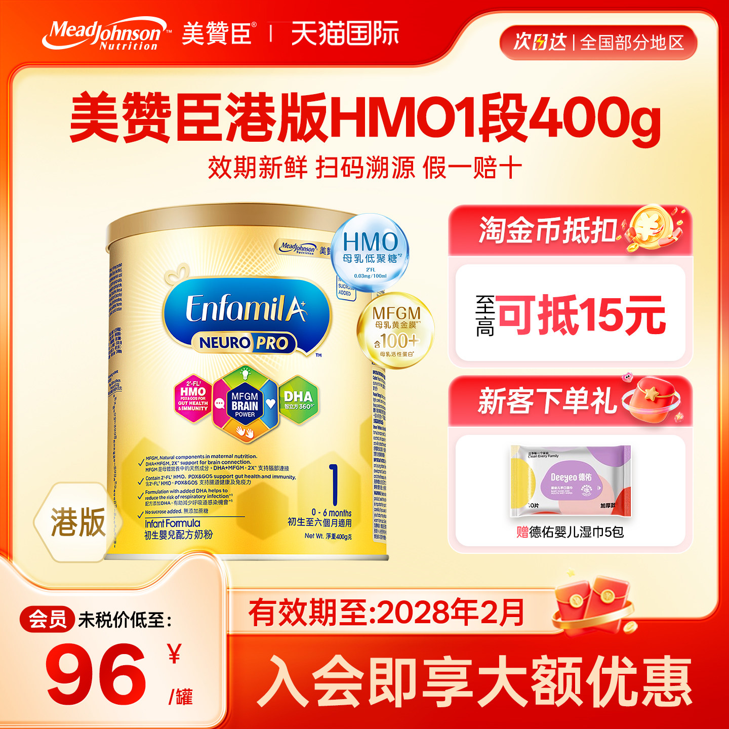 美赞臣港版HMO1段智睿安婴儿婴幼儿成长配方奶粉0-6个月400g*1罐