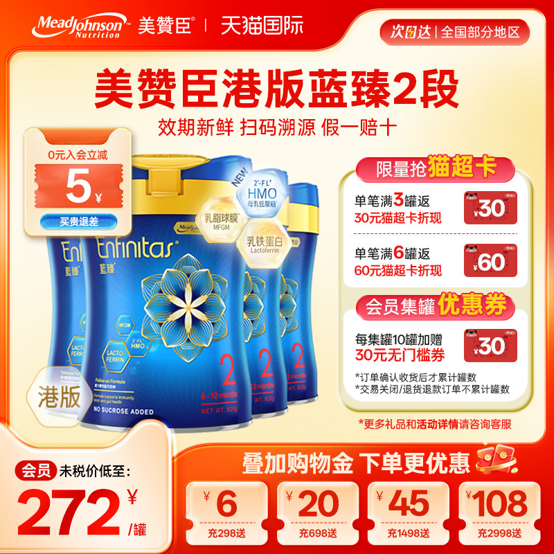 美赞臣蓝臻2段港版原装进口乳铁蛋白婴幼奶粉二段6-12月820g*4罐