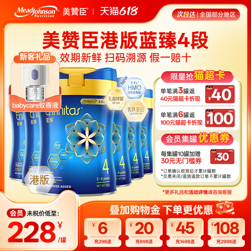 美赞臣蓝臻4段港版乳铁蛋白HMO婴幼儿儿童奶粉四段3-6岁820g*6罐