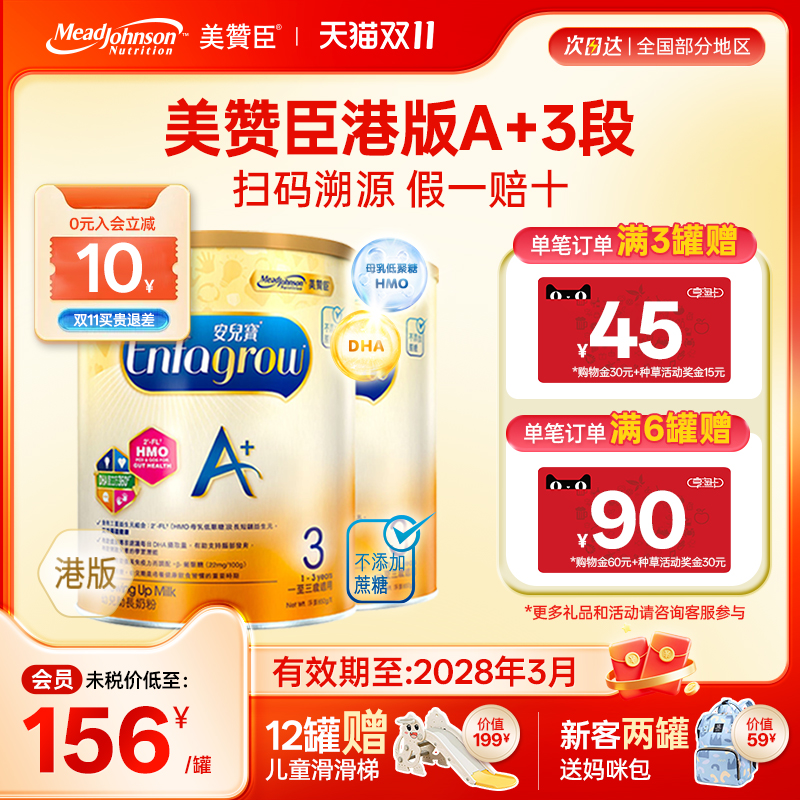 【限量折扣】美赞臣A+港版3段原装进口安儿宝1-3岁三段850g*2罐
