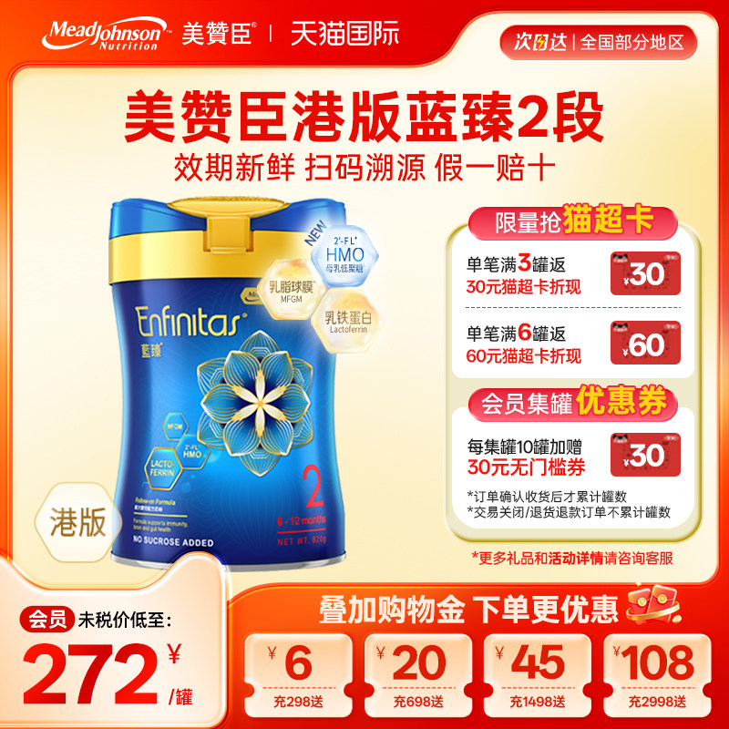 美赞臣蓝臻2段港版原装进口乳铁蛋白婴幼奶粉二段6-12月820g*1罐