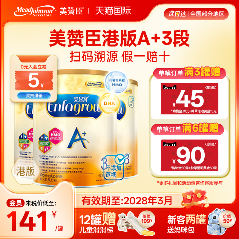 【限量折扣】美赞臣A+港版3段原装进口安儿宝1-3岁三段850g*3罐