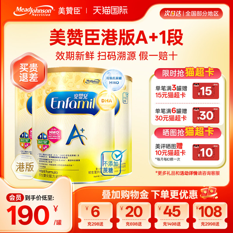 【限量折扣】美赞臣A+正品进口安婴儿港版奶粉1段0-6个月850g*3罐