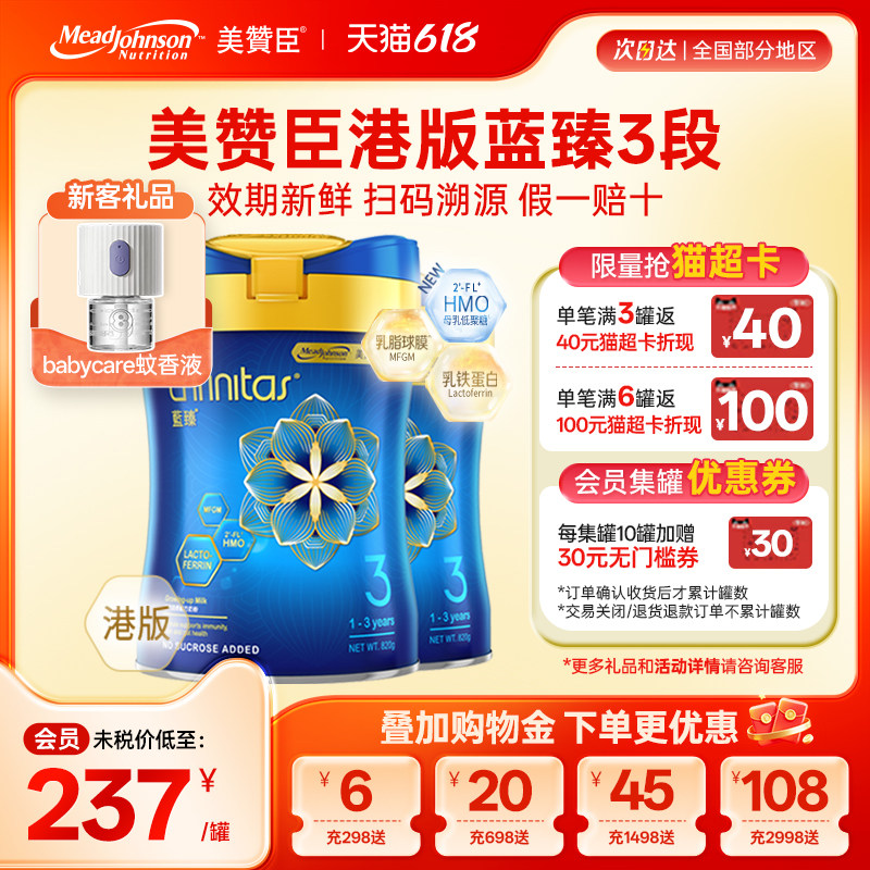 美赞臣蓝臻3段港版原装进口乳铁蛋白HMO婴幼儿奶粉1-3岁820g*2罐