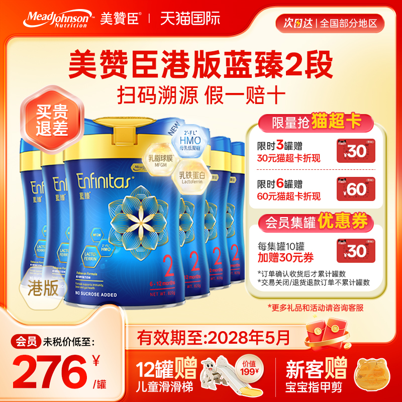 【买过好店】美赞臣港版蓝臻2段