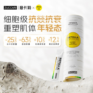 【胡兵同款】ZUCCARI意卡莉双抗桦树饮全身焕颜紧致肌肤排浊驻颜