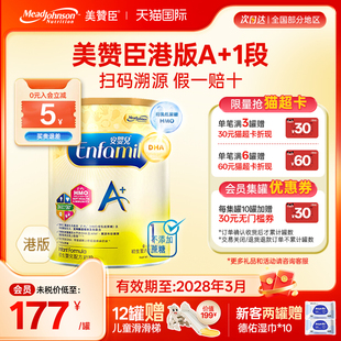 正品 美赞臣A 进口安婴儿港版 奶粉1段0 1罐 6个月850g 限量折扣