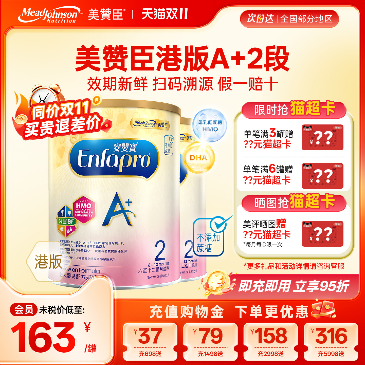 【咨询立减】美赞臣A+港版2段进口安婴宝奶粉二段6-12月850g*2罐