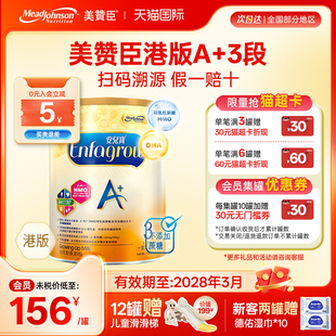 港版 美赞臣A 3段原装 进口安儿宝1 1罐 3岁三段850g 限量折扣