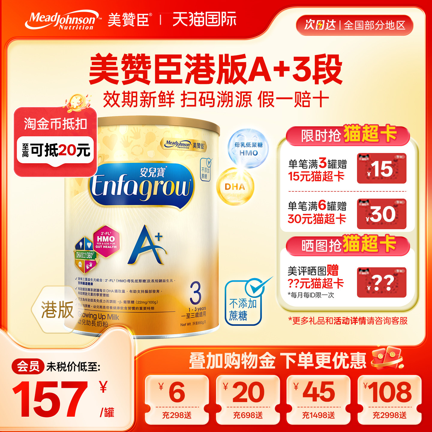 【限量折扣】美赞臣A+港版3段原装进口安儿宝1-3岁三段850g*1罐