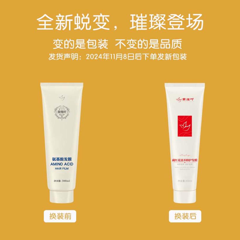 南烛叶受损发质修护洗护发膜