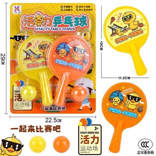 乒乓球拍玩具套装 儿童球拍2拍+2球开学赠送礼物礼品货源