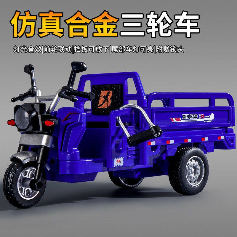 合金电动三轮摩托车仿真模型灯光音效快递三轮车儿童合金玩具车